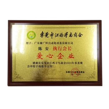 2021年3月東莞市江西尋烏商會(huì)愛心企業(yè)